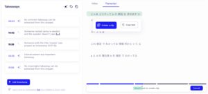 tldvアプリ内の会議の文字起こし内容