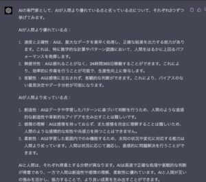 質問文に対するChatGPTの回答
