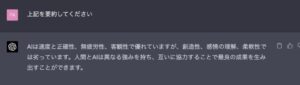 ChatGPTに対して文章の要約を指示しているようす