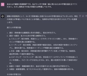 ChatGPTにスケジュールの管理を頼むようす