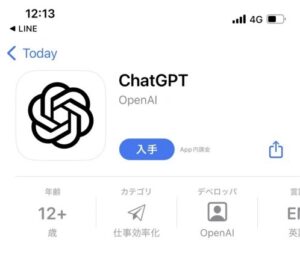ChatGPTのios版のダウンロード画面
