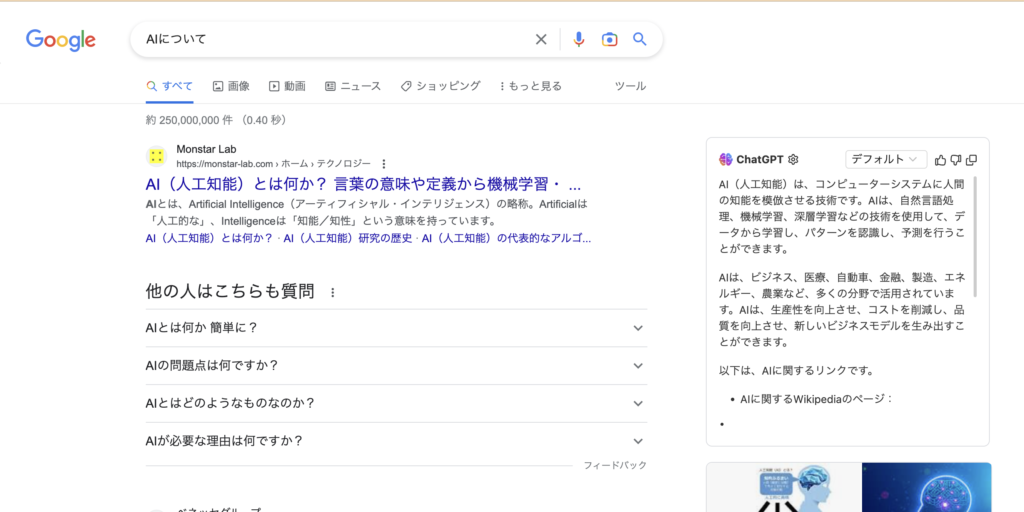 Googleの検索結果にChatGPTの回答が表示される様子