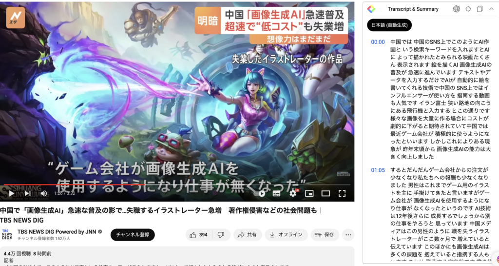 youtubeに対して拡張機能を導入した場合の要約
