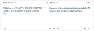 Deeplを用いた翻訳例