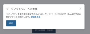 データプライバシーへの配慮