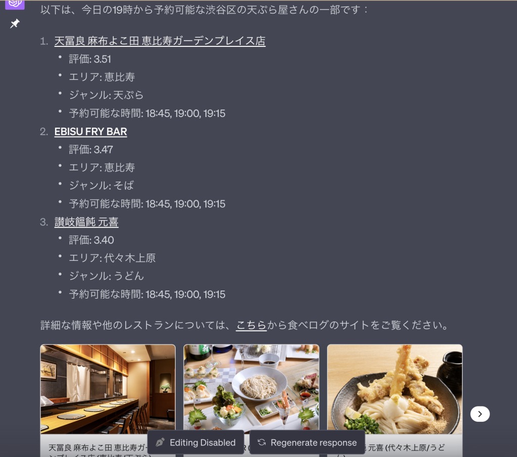 食べログプラグインを導入したChatGPTにおすすめの天ぷら屋さんを問う文章の入力画面