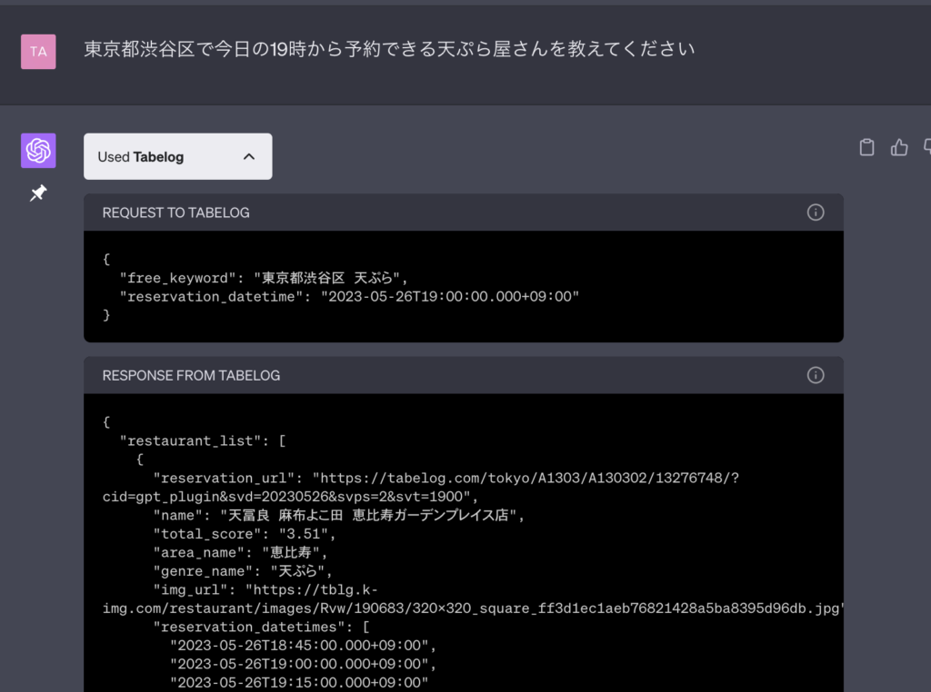 ChatGPTのプラグインの指示コードを確認する画面