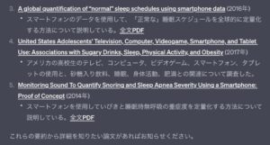 『スマホの使用と睡眠に関する論文の要約を教えてください』に対する『Scholar AI』の回答 part2