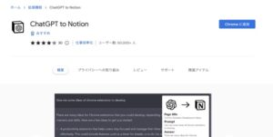 ChatGPT to Notionの公式サイトを開いた画面