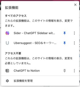 ChatGPT to Notionを起動する画面
