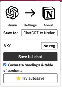 Save full Chatをクリックして、会話内容を全て保存する画像