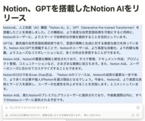 NotionAIに書いてもらったプレスリリースの画像