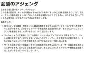 NotionAIに会議のアジェンダを作ってもらった結果の画像