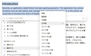 NotionAIに英文を和訳してもらうときの画像