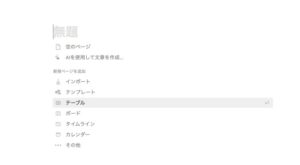 Notionデフォルト画面