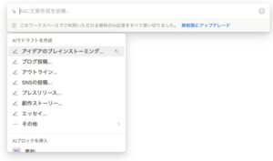 notion上でAIが呼び出され、プロンプトを入力する画面
