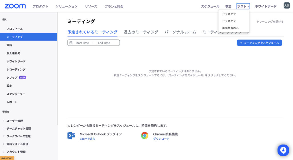 zoomの管理画面：画面右上のボタンからミーティングが開ける