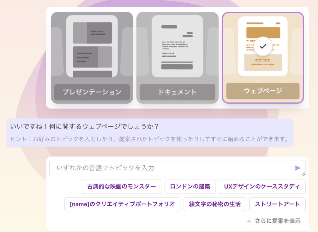 『Gamma ai』にて、プロンプトをもとにwebページを作成する様子