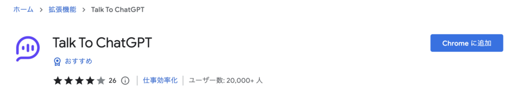 音声会話に関する拡張機能のダウンロード画面
