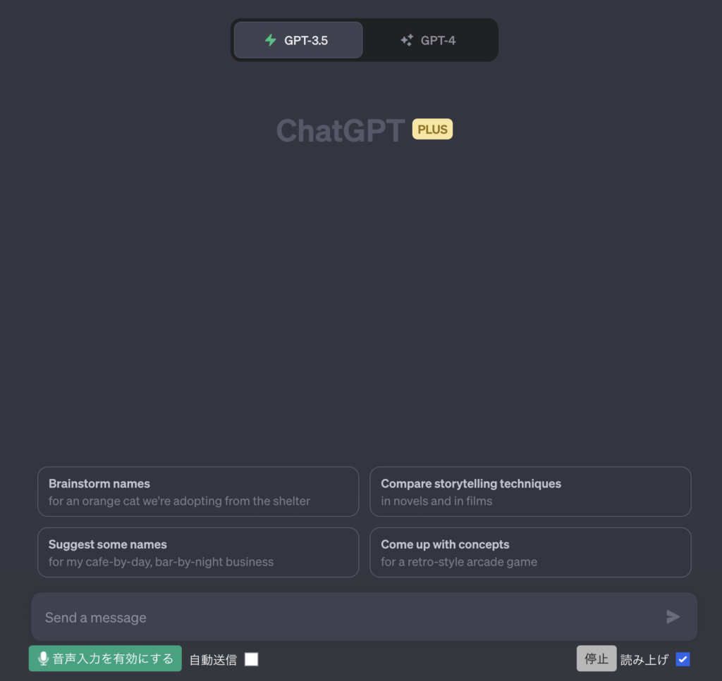 ChatGPTに音声入力拡張機能を導入後の画面