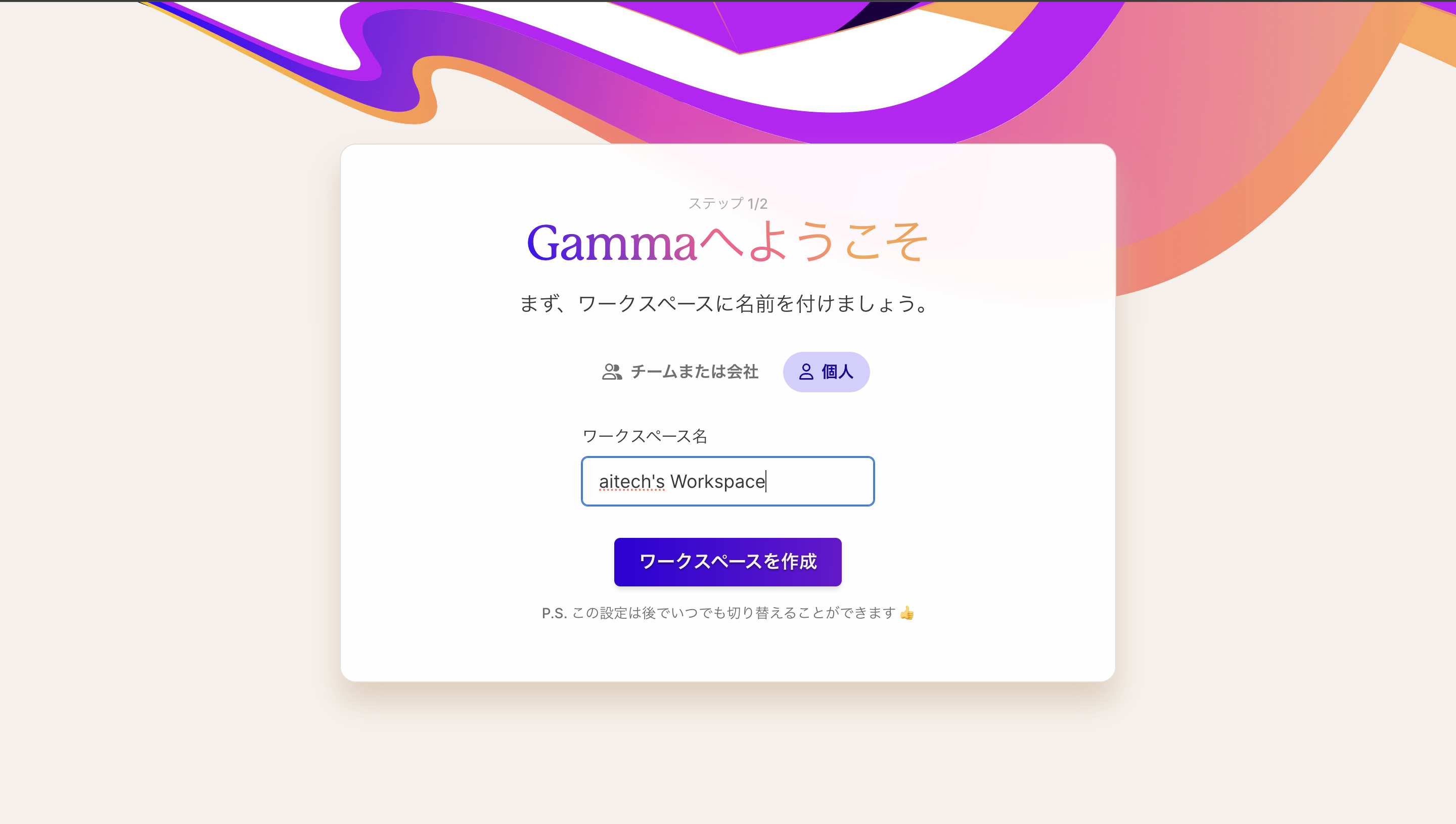 ワークスペース名を入力
