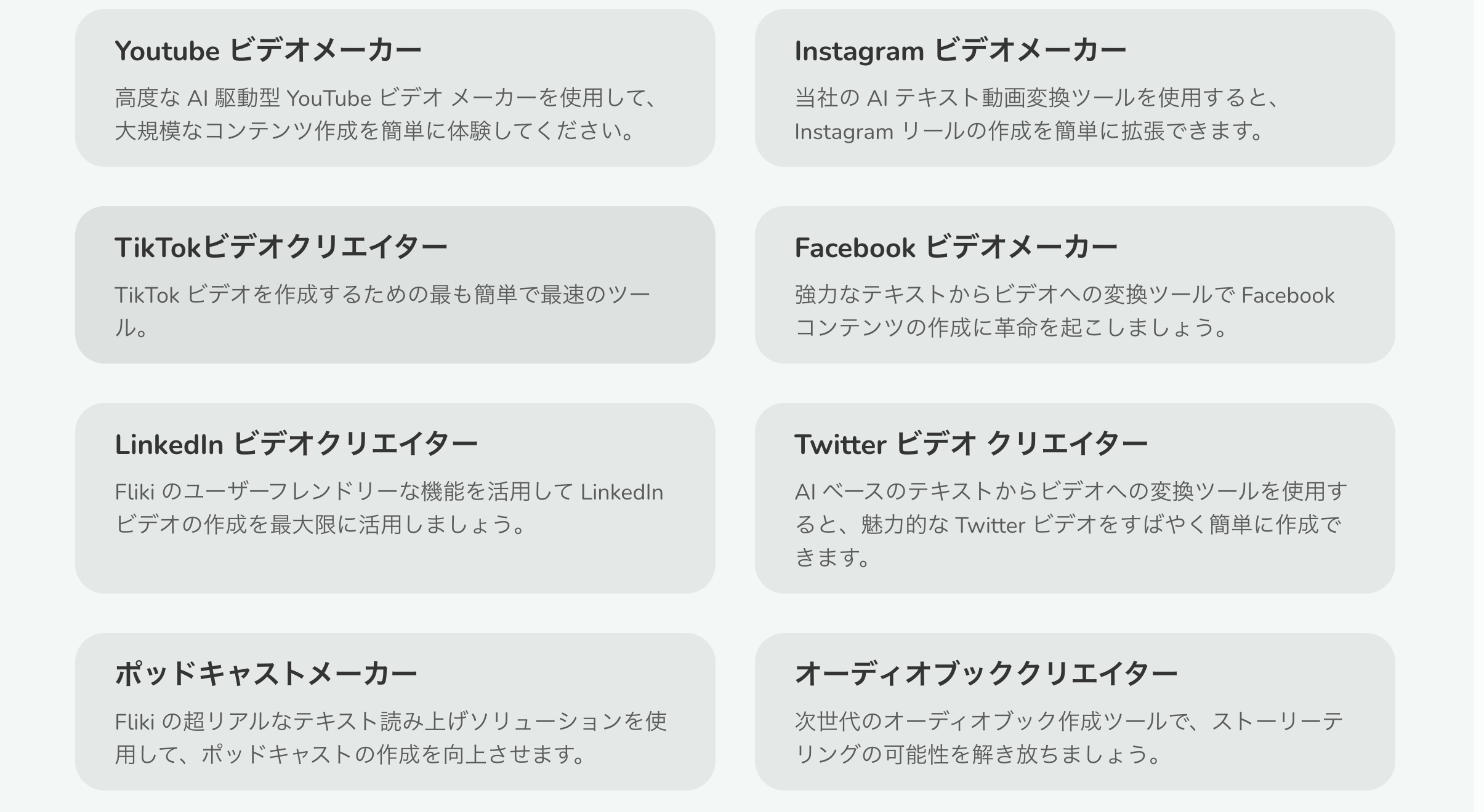 各SNSに対応したビデオツールがある