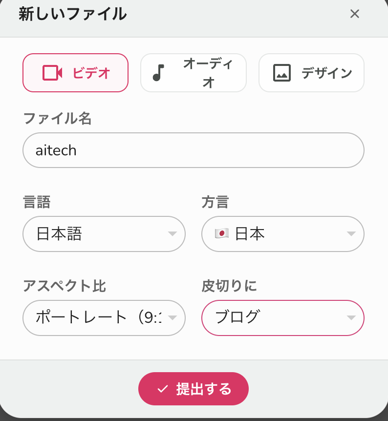 言語や形式を設定