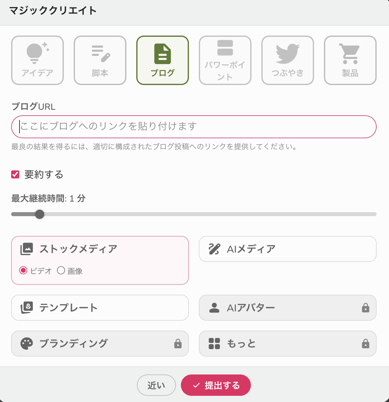 ブログのURLをもとに動画を作れる