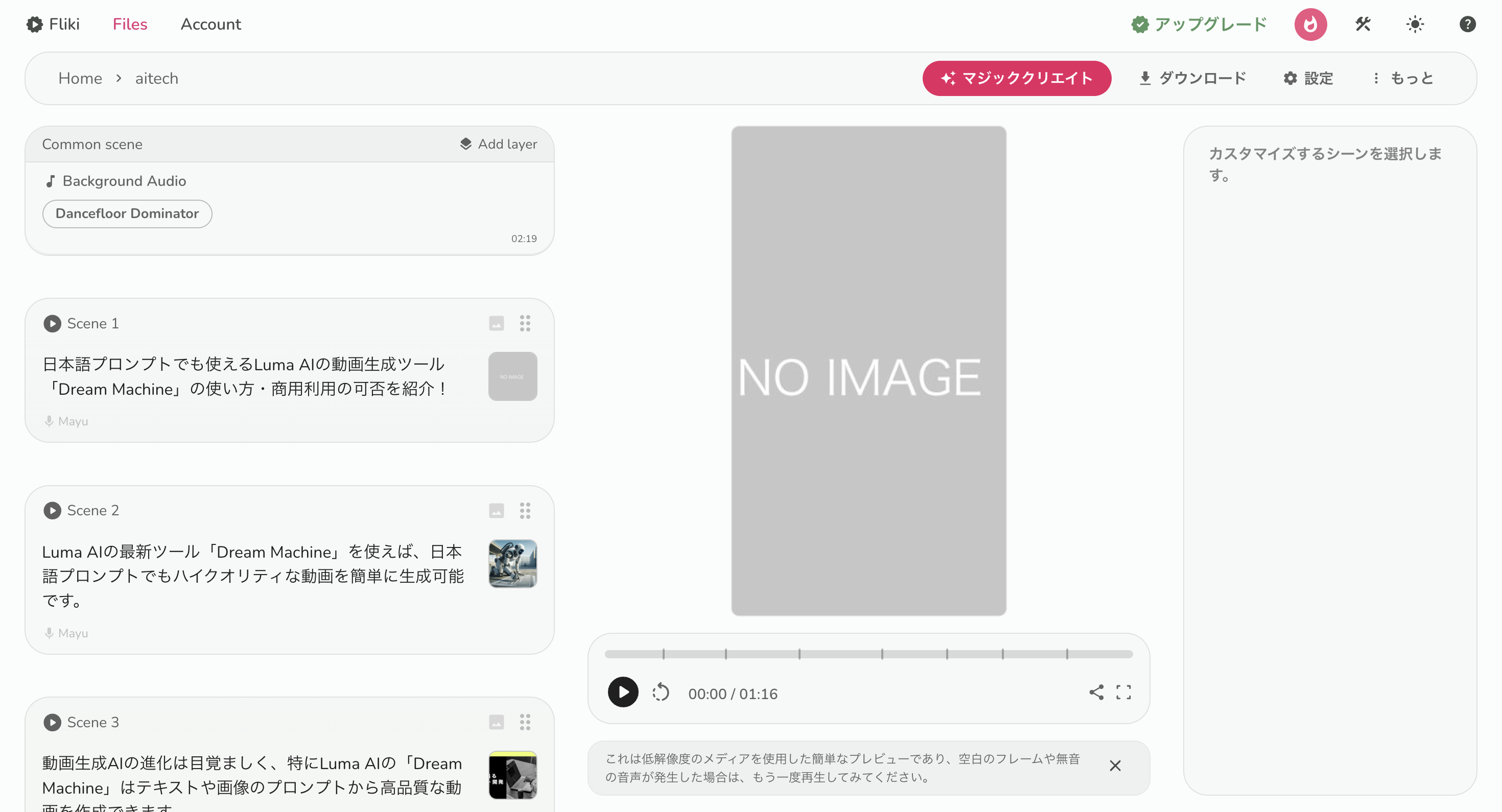動画のプレビューから編集ができる