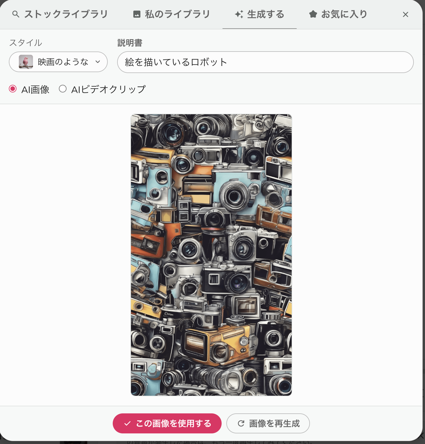 AI動画作成で差し込む画像を変更