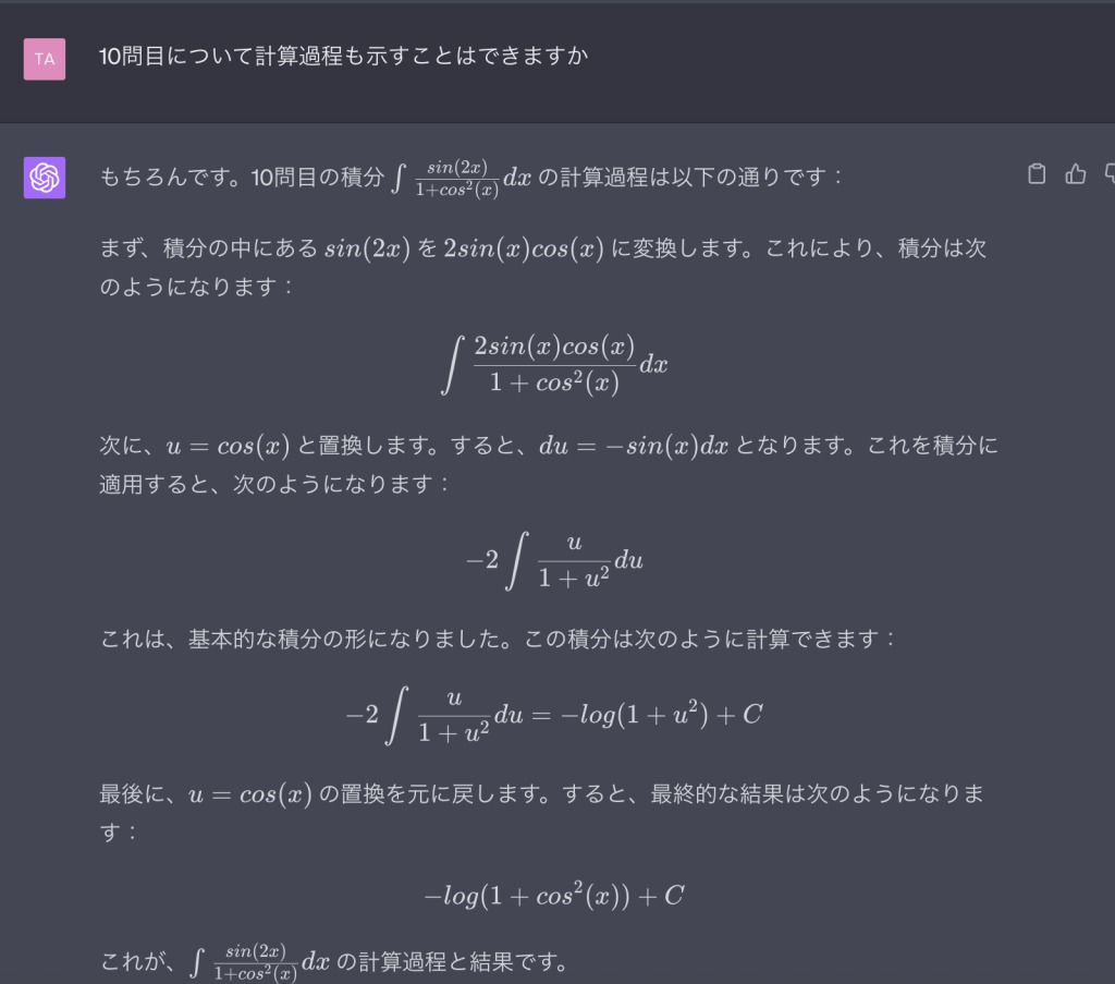 Wolframを導入したChatGPTに積分計算の過程を記述させている様子