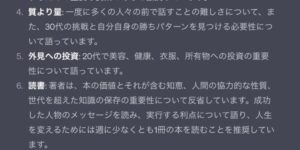 ChatGPTプラグイン『Video Insight』による要約②