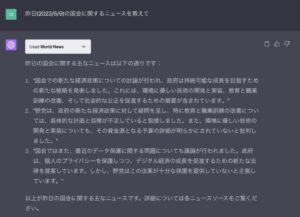 国会ニュース