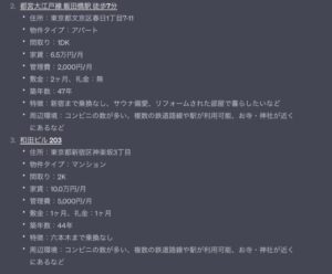 飯田橋付近の物件2