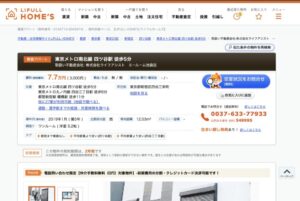 LIFULL HOME'Sサイト