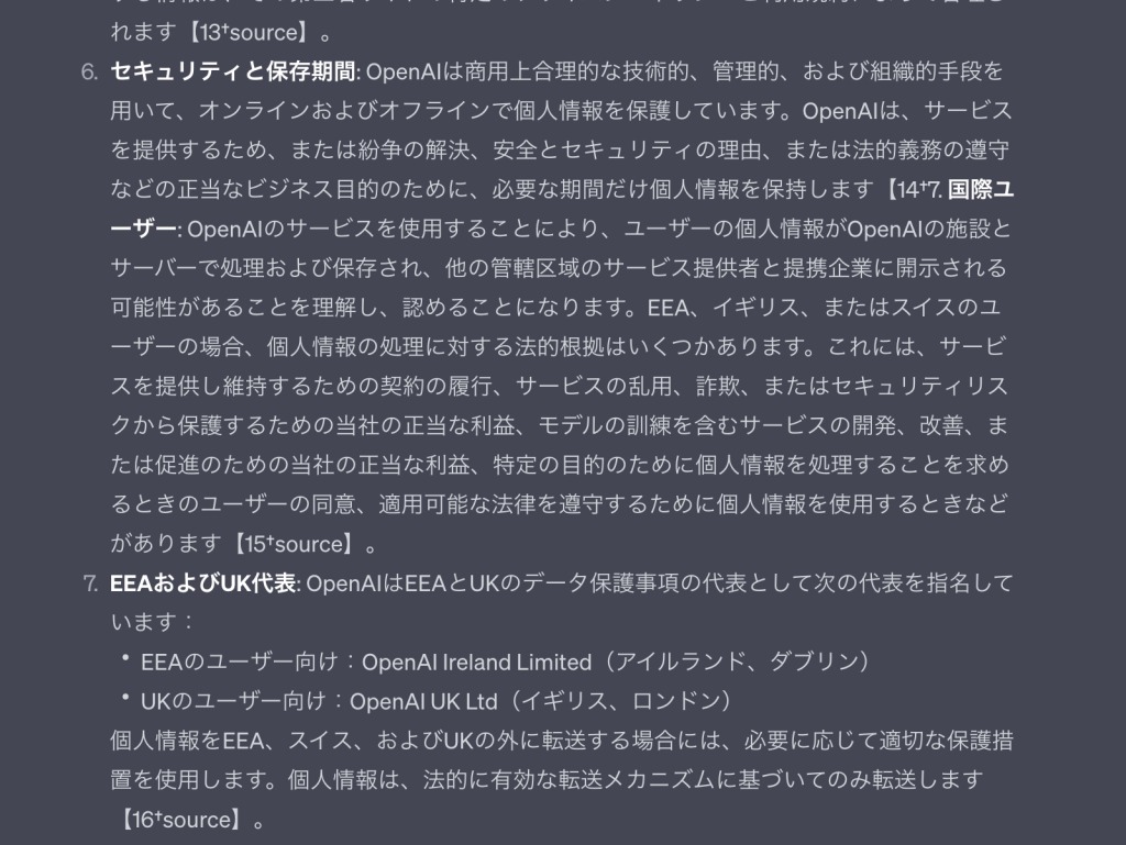 電話番号を含む個人情報の扱いについて、Web ブラウジング機能をもとにChatGPTに聞いている画像　Part2