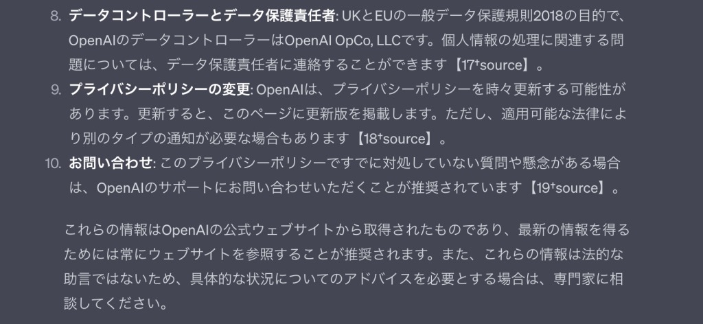 電話番号を含む個人情報の扱いについて、Web ブラウジング機能をもとにChatGPTに聞いている画像　Part3