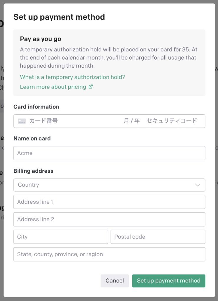 APIを利用するためのクレジットカード情報の入力画面