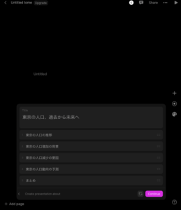 Tome aiによって提示されているプレゼンのアウトライン