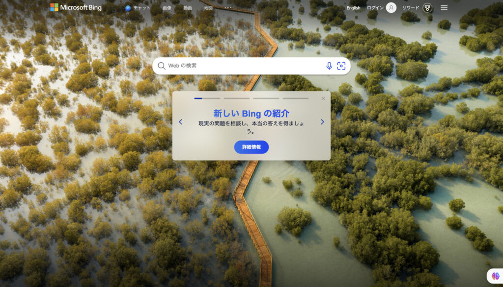 Bingのログイン後のホーム画面