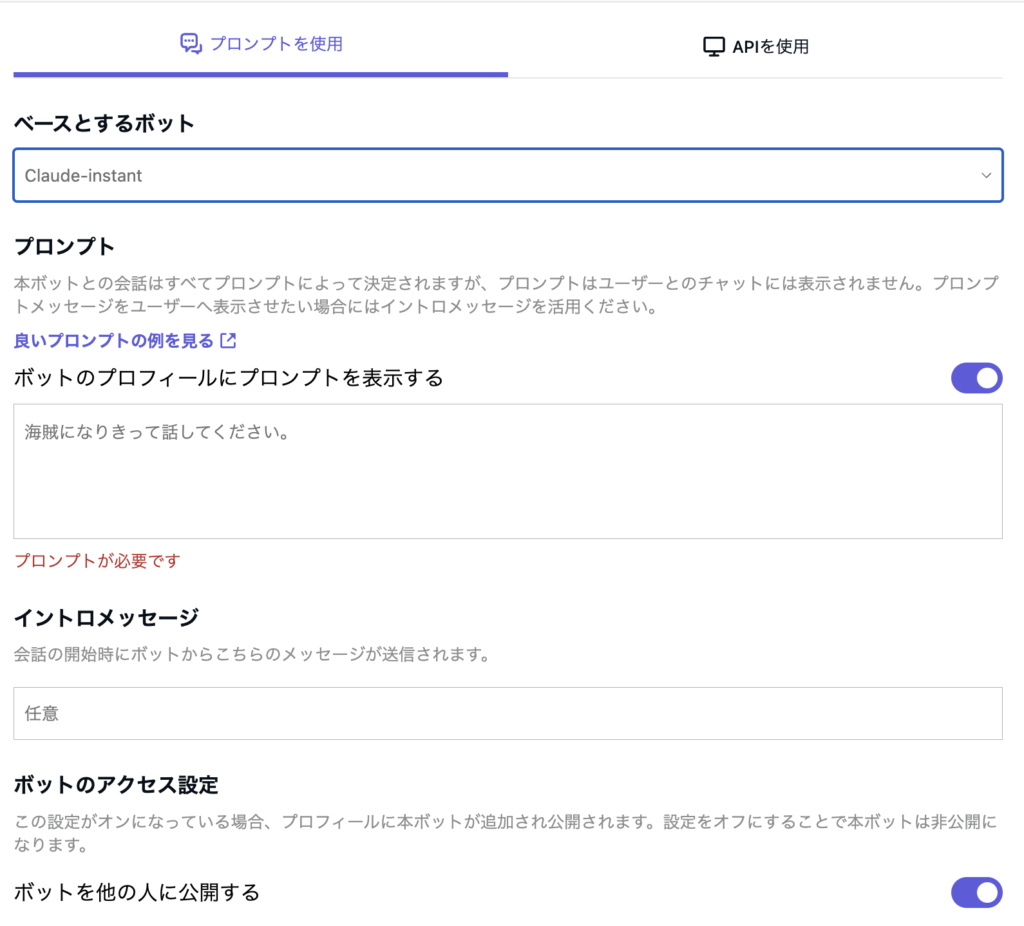 チャットボットの詳細を決める画面