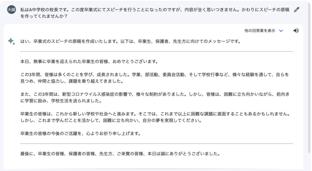 Bing AIを用いて公式の文章を生成している様子