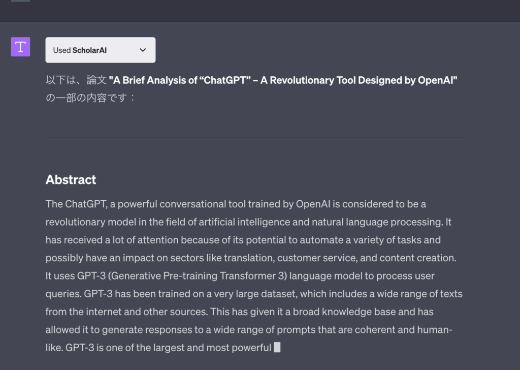 『Scholar AI』に論文の全文取得を依頼している様子 part3