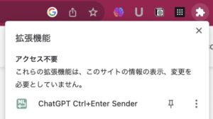 ChatGPT ctrl+Enter Senderの拡張機能をオンにするときの画像