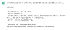 Ai PDFが図を読むことが可能か検証している時の入力文の画像