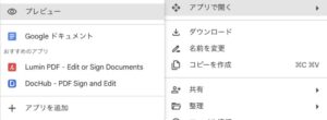 PDFファイルをGoogle DriveでGoogleドキュメントに変更する画像