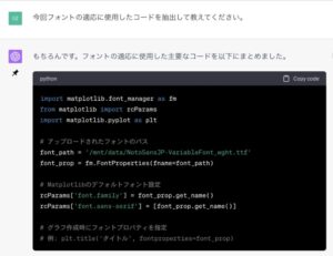 Code interpreterで日本語のフォント適応に成功したコードを抽出してもらった時の出力画面