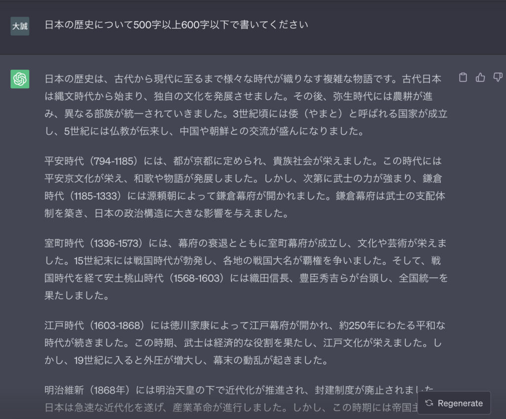 ChatGPTに日本の歴史を文字数指定して記述させている画像