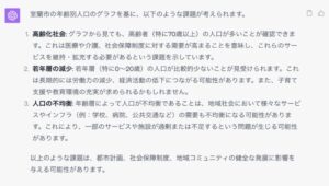 グラフの結果を見て、ChatGPTに課題を抽出してもらったときのプロンプト入力画面