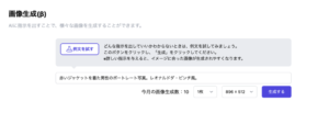 SAKUBUNで画像生成をした時の画像